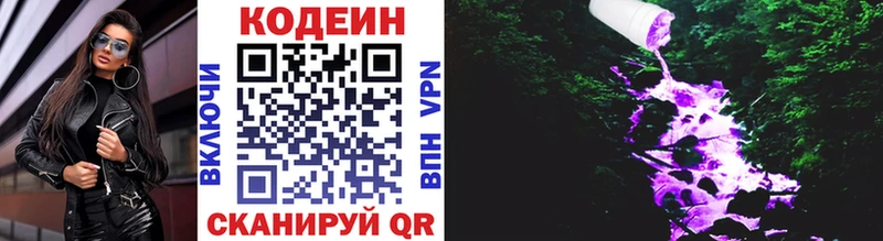 Codein напиток Lean (лин)  Купить закладки  Южа 